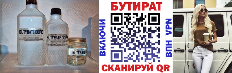 БУТИРАТ 99%  купить   даркнет официальный сайт  Карабаш 